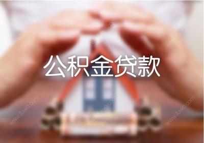 杭州交公积金想在六安买房可以贷款吗?