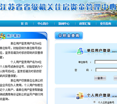 江苏个人公积金账户查询