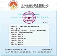 北京公积金上门查询