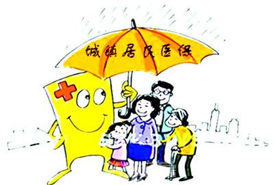 新生儿城镇居民医疗保险调整形势发展需要