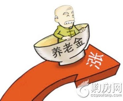 养老金连续十年上调被物价上涨抵消