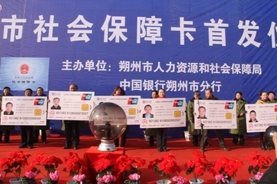 社保卡朔州市社会保障卡实现即时制