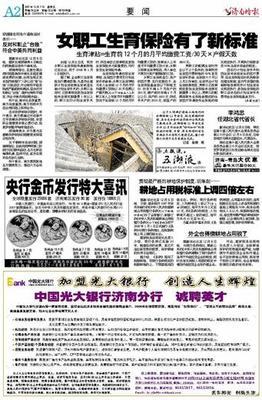 山东济南企业女职工生育保险新标准出炉