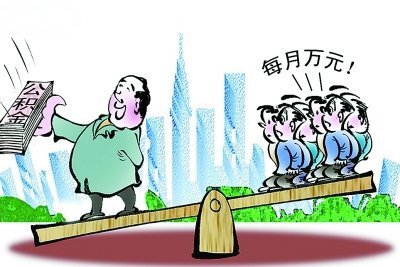 不容忽视的住房公积金的鸿沟