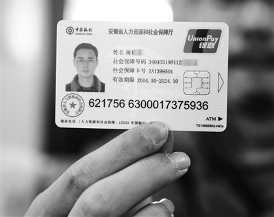 读懂新社保卡