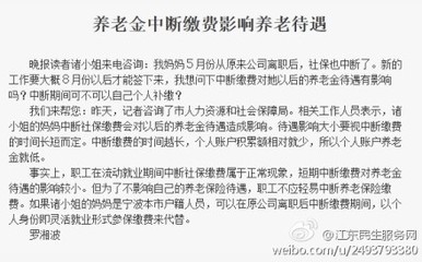 养老金中断缴费对养老待遇有影响吗？