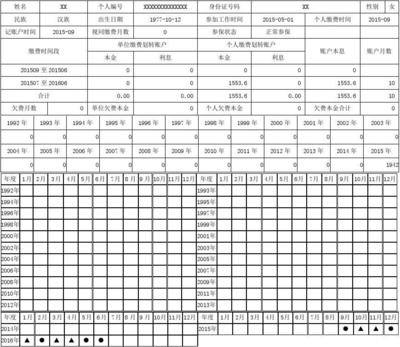 河南省养老保险查询