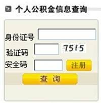 呼和浩特市住房公积金账户查询