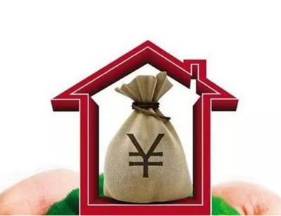 黑河市将调整现行住房公积金政策