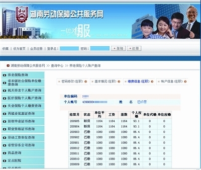 最新个人养老保险缴费基数