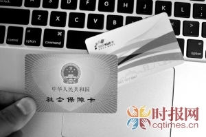 社保卡社保退休金异地取款手续费多？重庆将实现前两笔免费