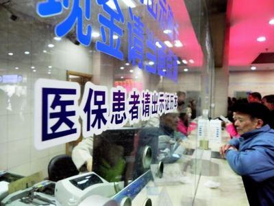 七省份社保统筹完成城乡居民医保并轨