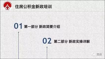 北京住房公积金政策有新变化
