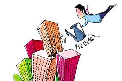 自贡住房公积金贷款如何办理?