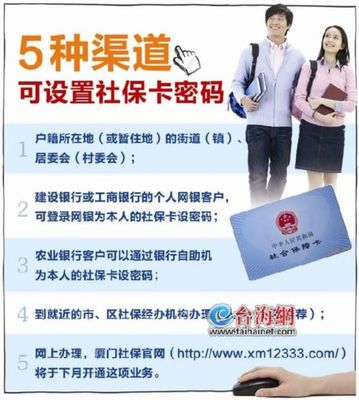 社保卡厦门社保卡设密即将开通网上办理渠道