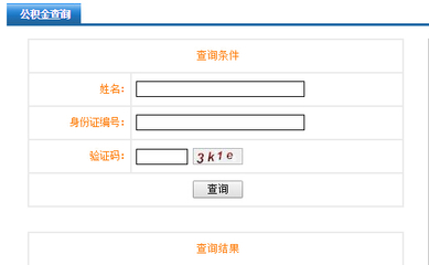 最新贵州省住房公积金查询贵州省住房公积金网上查询