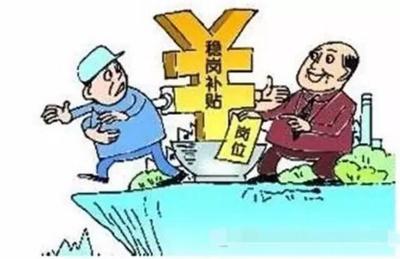 稳岗补贴山西省扩大失业保险稳岗补贴政策范围