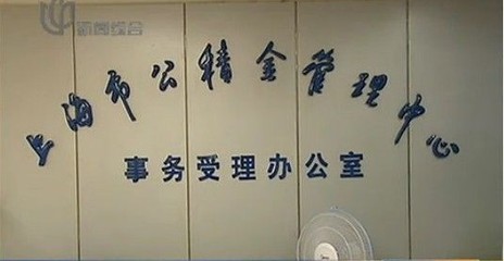 公积金我市新的住房公积金贴息政策下月起将正式实行