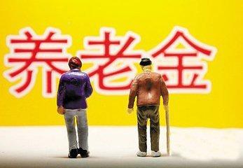 基础养老金山东省济南市委“一号文件”出炉;基础养老金将提升