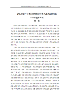 新型农村合作医疗实践中案例