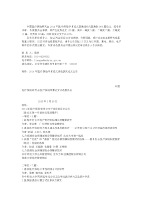 医疗保险新的《攀枝花市医疗保险研究会课题及论文奖励试行办法》正式通过