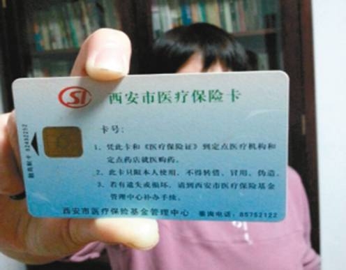 医保卡西安市离休人员医保卡发放使用有关问题的通知
