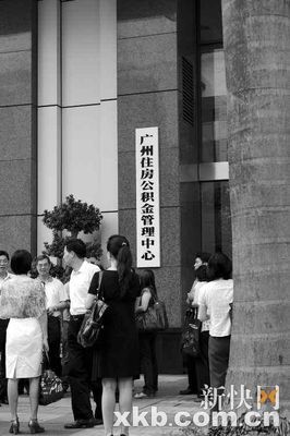 公积金广广州住房公积金管理中心获悉一年内一定会推出住房公积金贴息贷款