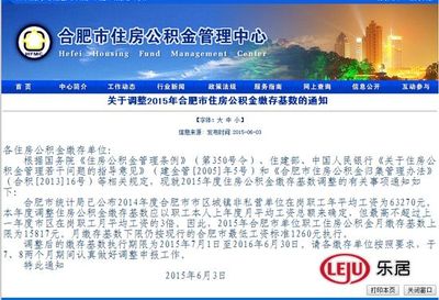 合肥公积金怎么查询