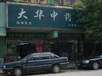广州小型中药店可申请定点医保