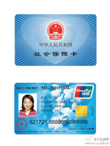 社会保障卡将取代医保卡 “兼职”银行卡