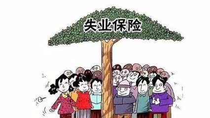 明年7月起 农民工失业后也能领取失业保险金
