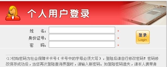 重庆市医疗保险查询方法