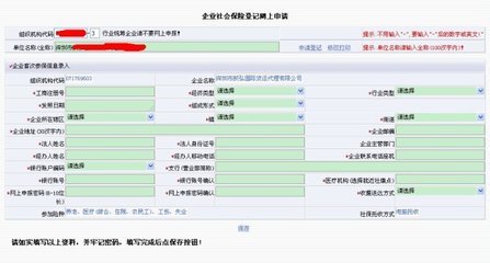 如何办理公司社保?办理公司社保流程