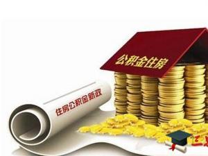 在大同患有重大疾病可提取住房公积金吗?