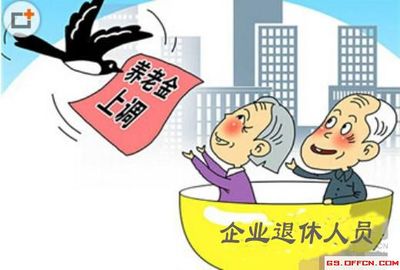 去哪里领取养老金|领取养老金的条件是什么