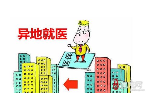 异地就医川渝实现医保跨省异地就医且联网可以实现即时结算