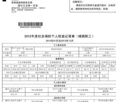 社保缴多少个人权益记录单一看便知 社保缴多少个人权益记录单一看便知