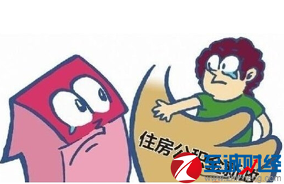 房地产业兰州住房公积金贷款政策调整缴满半年即可贷款