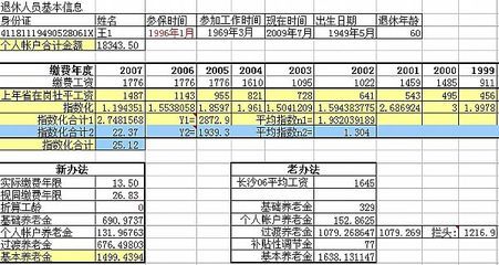 养老金的计算方法是怎样的?