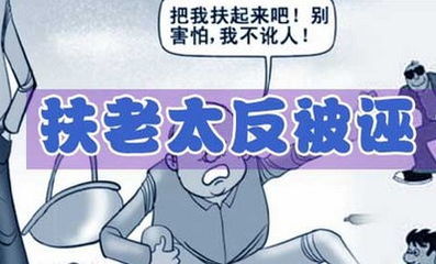 评论:化解“扶老人被讹”风险医保制度需改革