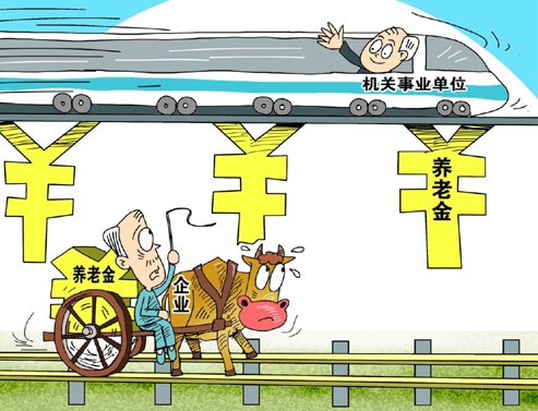 养老金并轨是公务员涨薪的前提