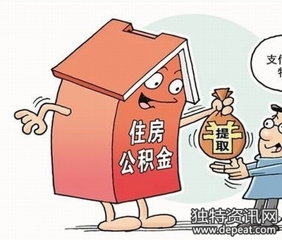 铜川市住房公积金如何提取?