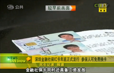 深圳今年社保征收破460亿 参保人次近4500万