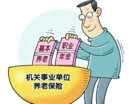 事业单位养老保险缴费年限