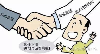 社会保障案例分析之省内医保异地即时结算;;;;;;;;;;