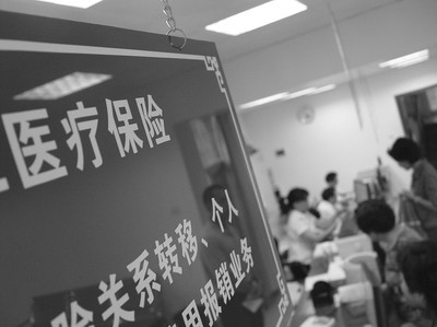 城镇医疗保险