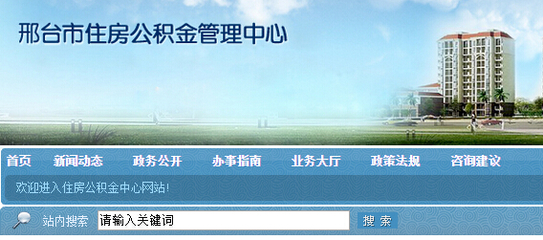 住房公积金住房公积金管理条例修订后;河北邢台制定相关政策并下发