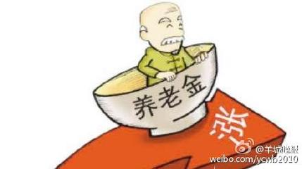 事业单位养老金并轨制后将带动企业退休职工迎来“十一连调”