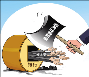 手续费养老金异地取款手续费降低;;多年痼疾有望“治愈