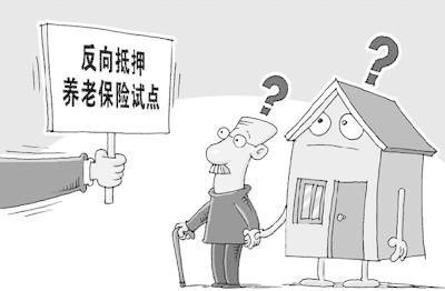 以房养老保险遇冷:定位小众 观念不合国情